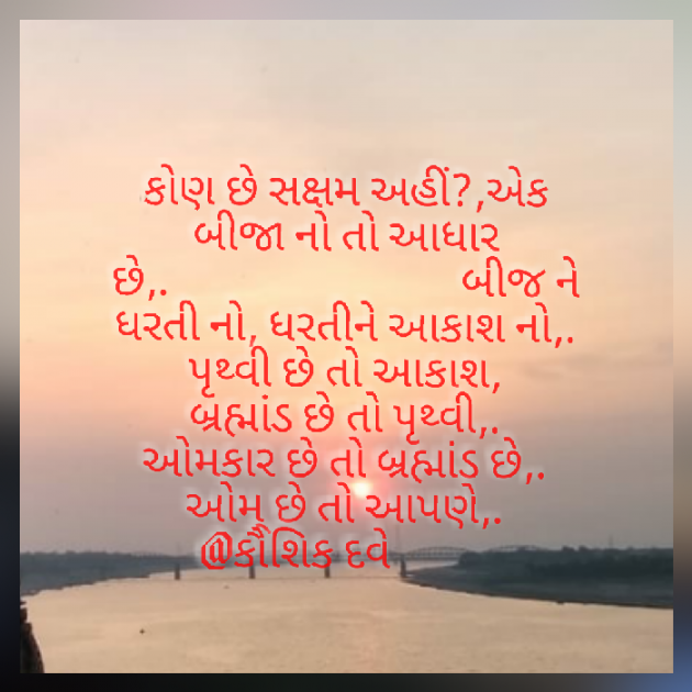 Gujarati Blog by Kaushik Dave : 111501756
