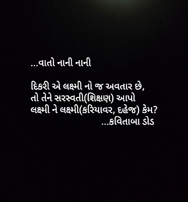 Gujarati Thought by Kavitaba Dod : 111501771