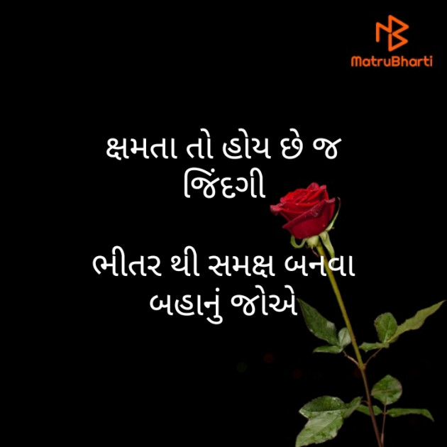 Gujarati Motivational by મોહનભાઈ આનંદ : 111501814