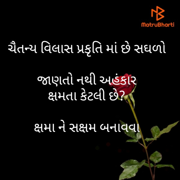 Gujarati Motivational by મોહનભાઈ આનંદ : 111501827