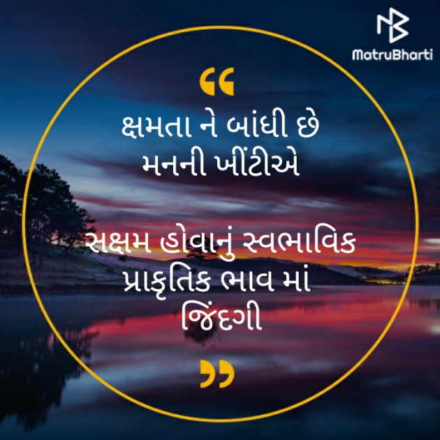 Gujarati Motivational by મોહનભાઈ આનંદ : 111501840