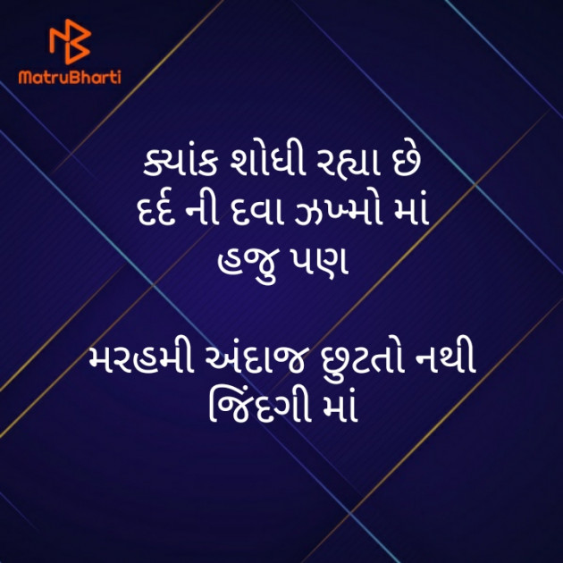 Gujarati Motivational by મોહનભાઈ આનંદ : 111501850