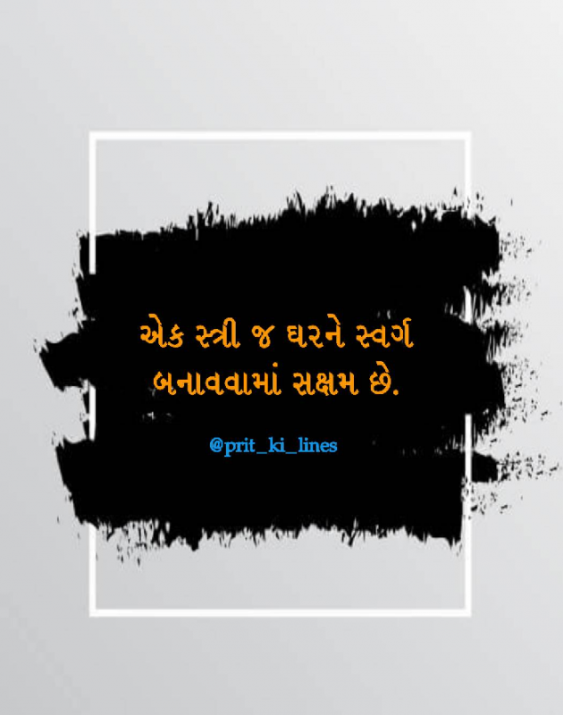 Gujarati Motivational by Prit_ki_lines : 111501873