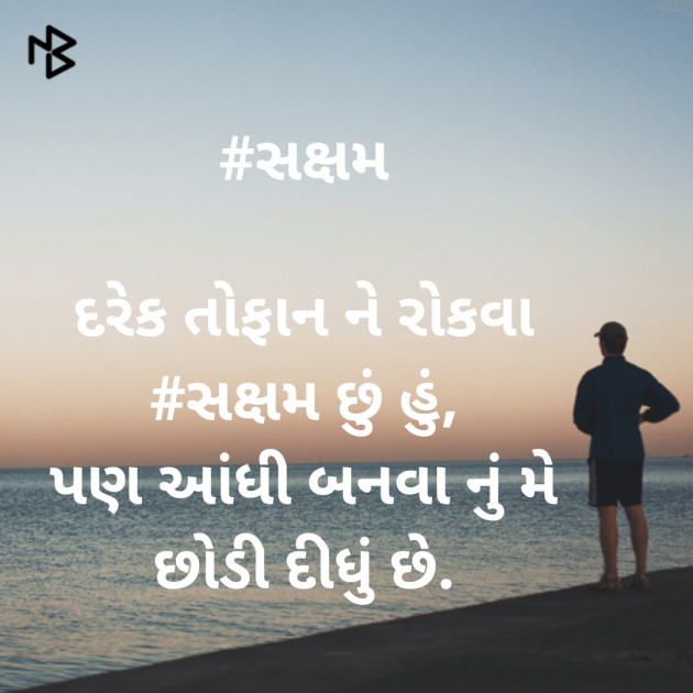 Gujarati Blog by SMChauhan : 111501918