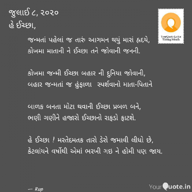 Gujarati Poem by Rupal Mehta : 111501923