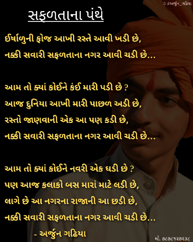 Gujarati Song by Arjun Gadhiya : 111501958