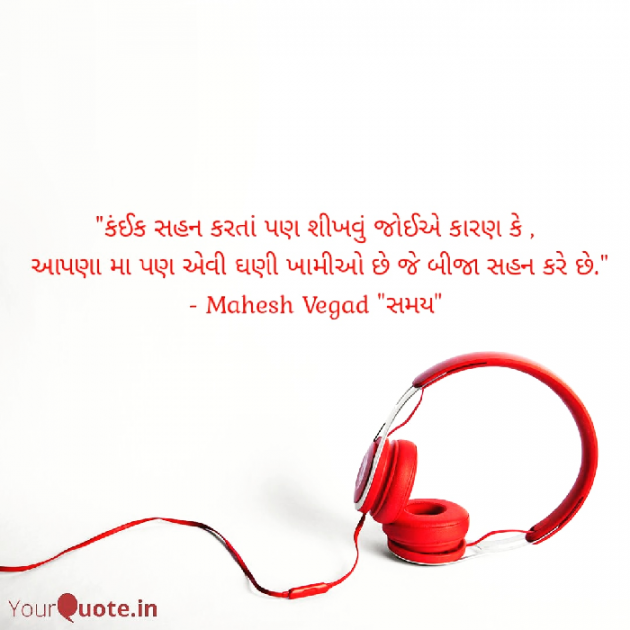 Gujarati Quotes by Mahesh Vegad : 111501961