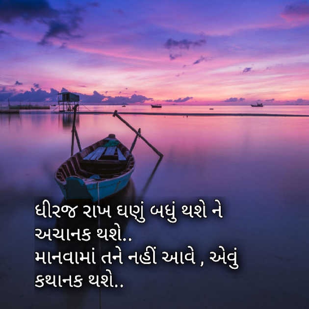 Gujarati Motivational by Yuvrajsinh jadeja : 111501985