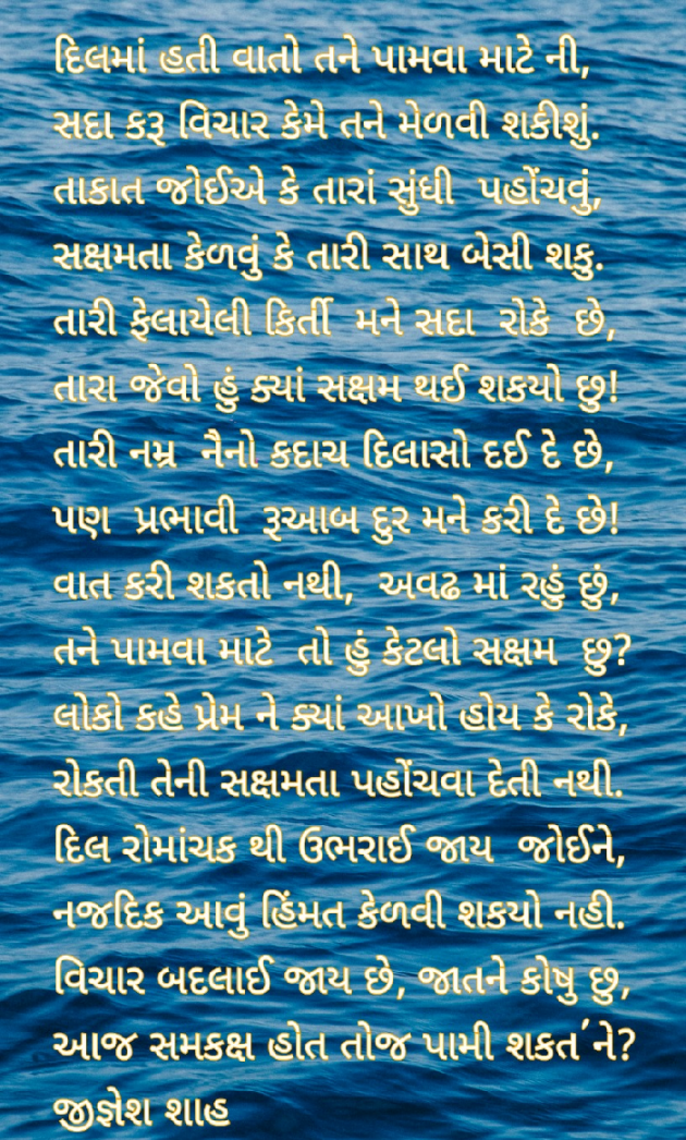 Gujarati Poem by Jignesh Shah : 111501991