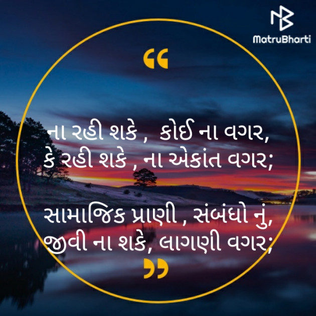 Gujarati Motivational by મોહનભાઈ આનંદ : 111502007