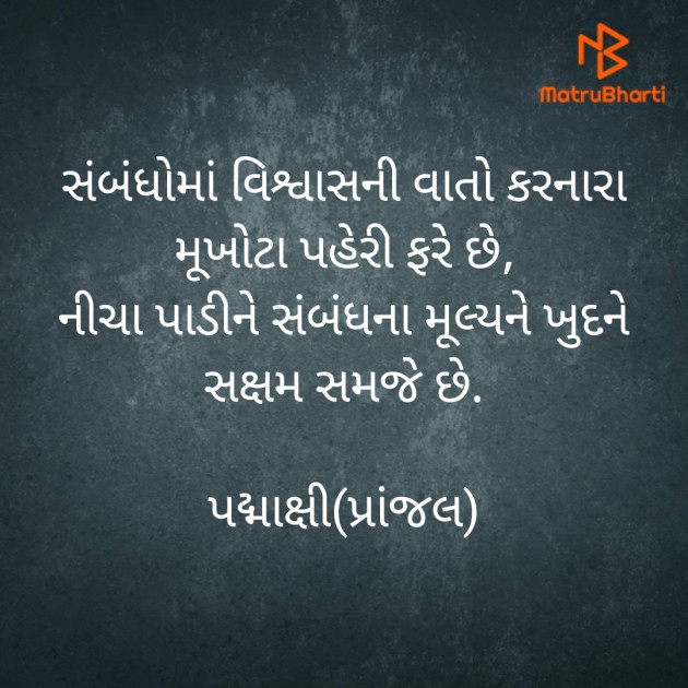 Gujarati Thought by Padmaxi : 111502052