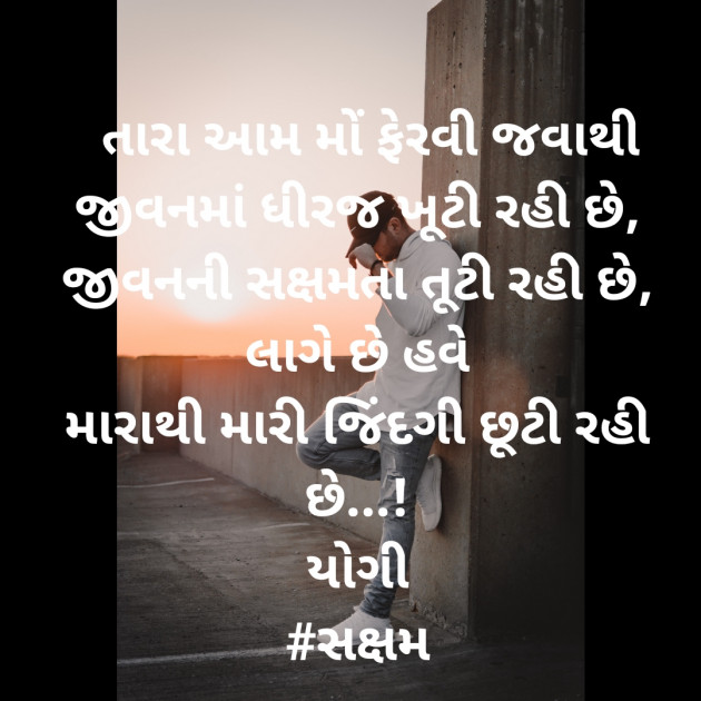 Gujarati Whatsapp-Status by Yogi : 111502055