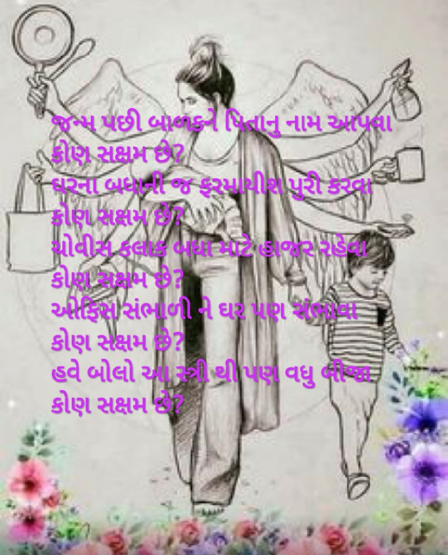 Gujarati Poem by Gal Divya : 111502059