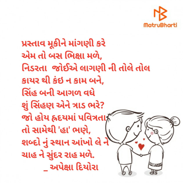 Gujarati Romance by Apeksha Diyora : 111502073