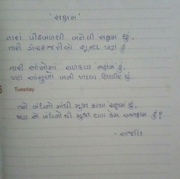 Gujarati Poem by Anjali bhundiya. : 111502176