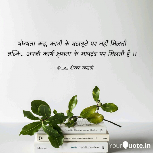 Hindi Thought by shekhar kharadi Idriya : 111502187