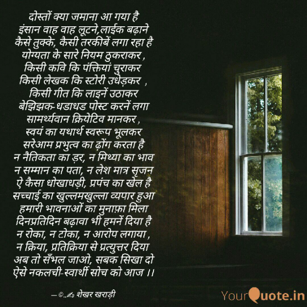 Hindi Poem by shekhar kharadi Idriya : 111502189