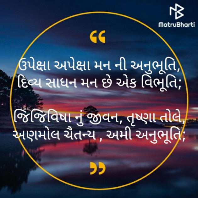 Gujarati Poem by મોહનભાઈ આનંદ : 111502200