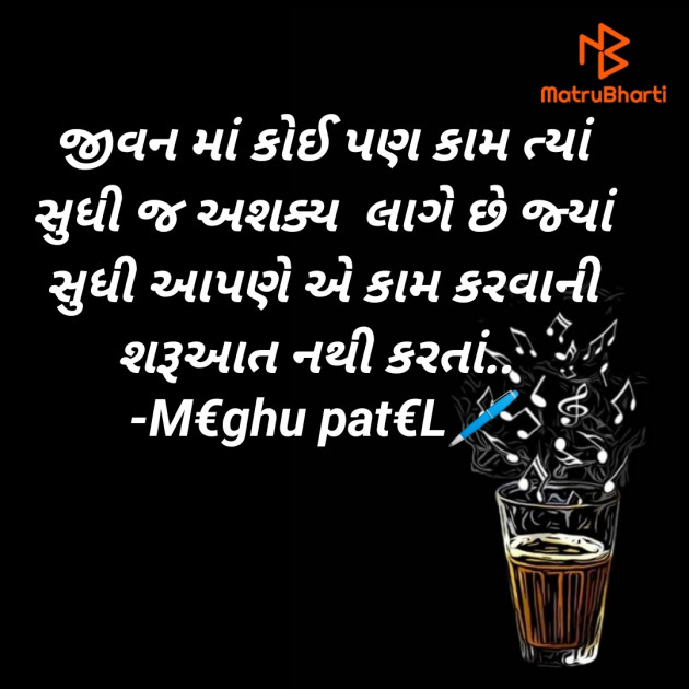 Gujarati Whatsapp-Status by Meghu patel : 111502260