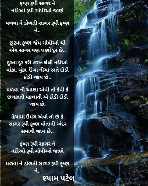 Gujarati Poem by Shyam Patel : 111502280