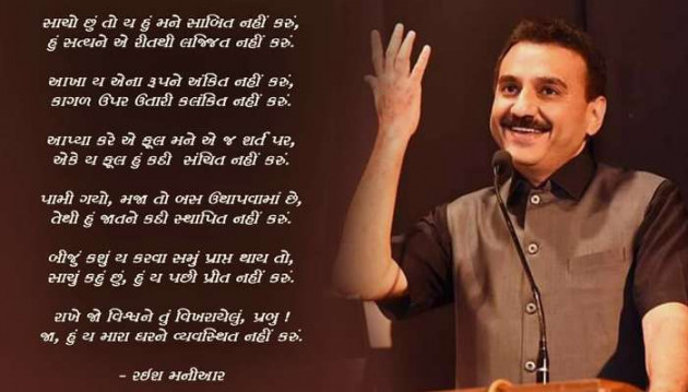 Gujarati Poem by Rinku Panchal : 111502287