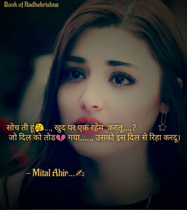 English Shayri by Mital Ahir11 : 111502323