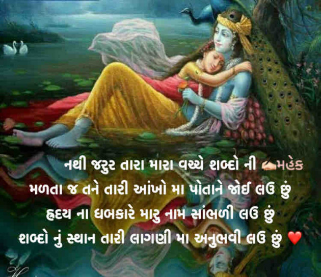 Gujarati Romance by Mahek : 111502326