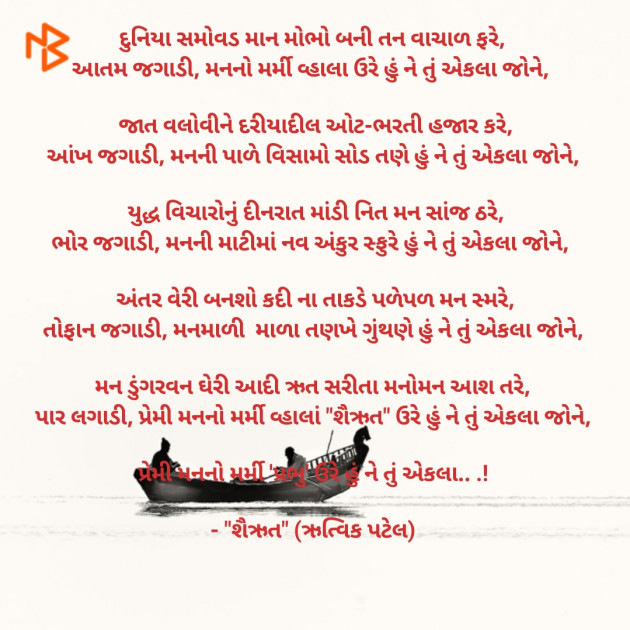 Gujarati Poem by RUTVIK N PATEL : 111502329