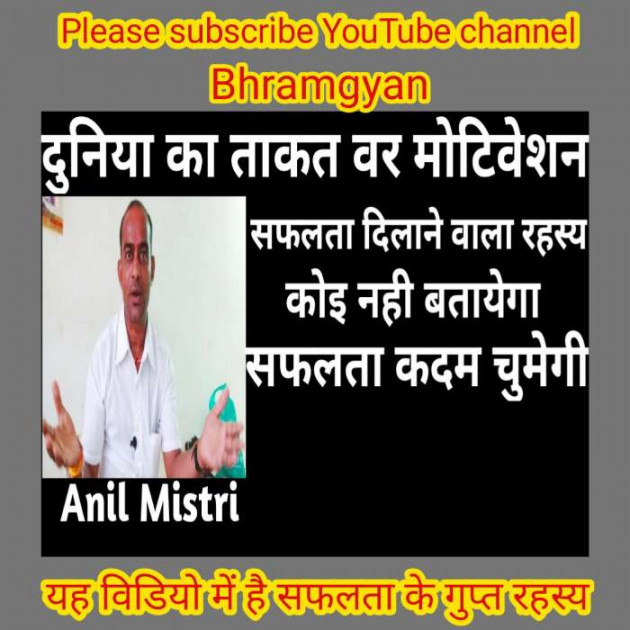 Hindi Thought by Anil Mistry https://www.youtube.com/c/BHRAMGYAN : 111502388