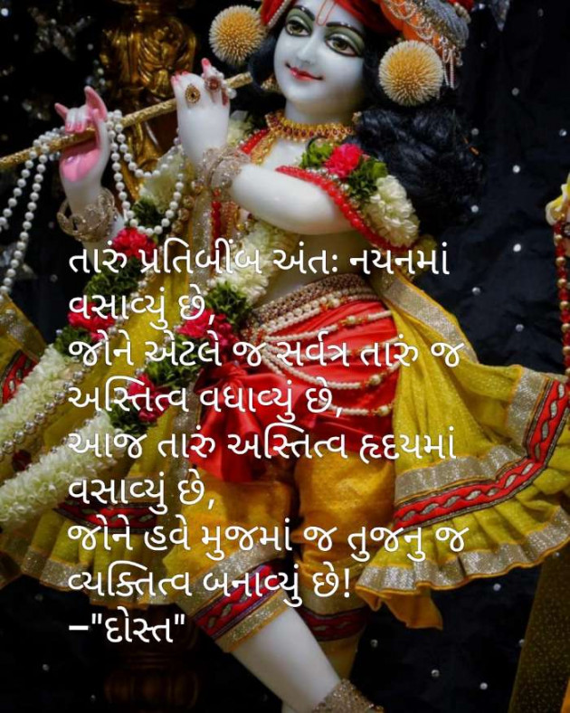 Gujarati Religious by Falguni Dost : 111502412