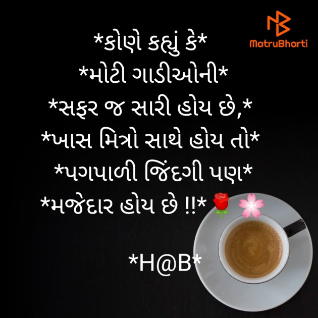 Gujarati Thought by BHAVIN HEART_BURNER : 111502449