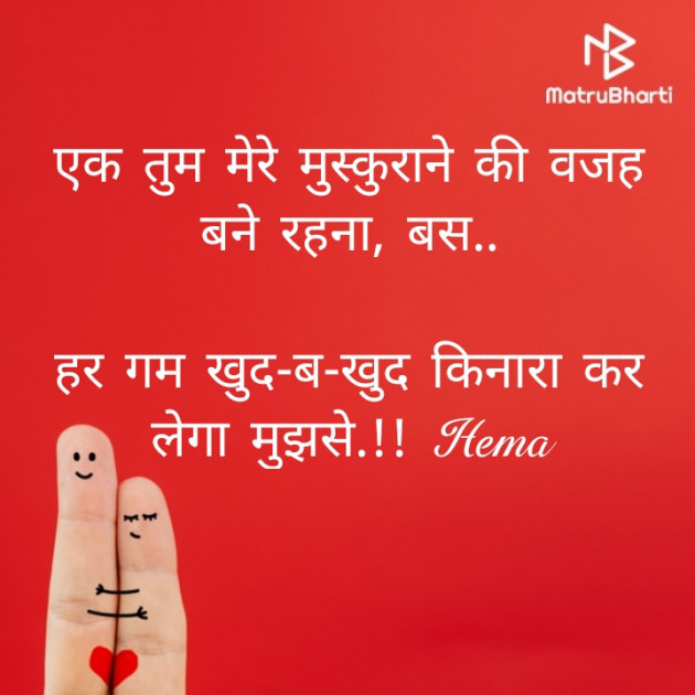 Hindi Shayri by Hema : 111502483