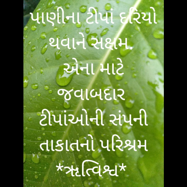 Gujarati Quotes by Rutambhara Thakar : 111502496