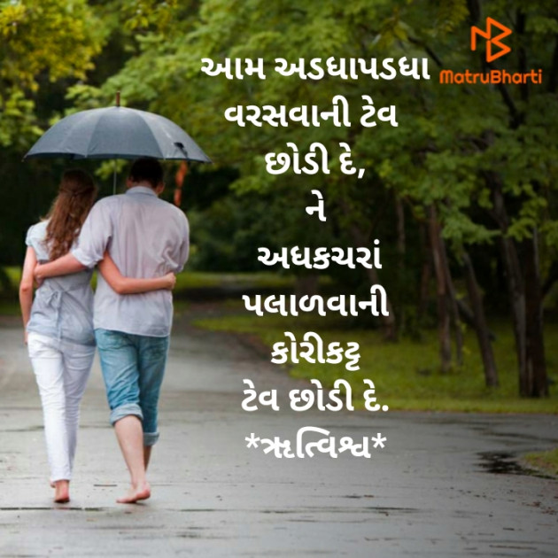Gujarati Whatsapp-Status by Rutambhara Thakar : 111502530