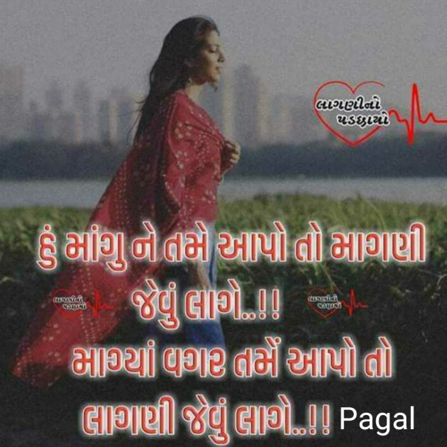 Gujarati Shayri by Manoj Leuva : 111502618