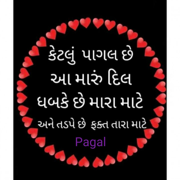 Gujarati Shayri by Manoj Leuva : 111502623