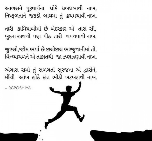 Gujarati Poem by R G POSHIYA : 111502634