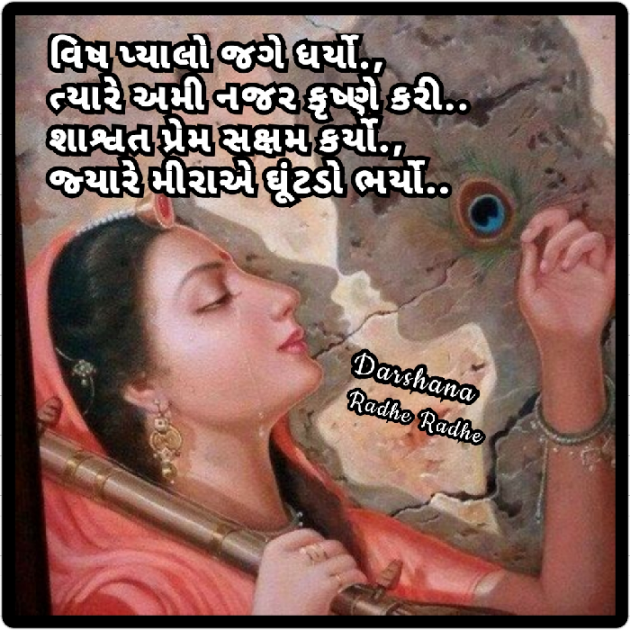 Gujarati Blog by Darshana Hitesh jariwala : 111502662