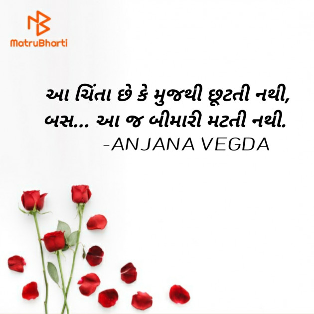 Gujarati Blog by anjana Vegda : 111502683