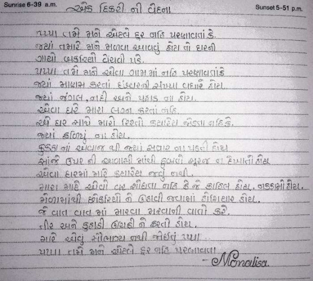 Hindi Poem by Lioness of Gujrat : 111502715