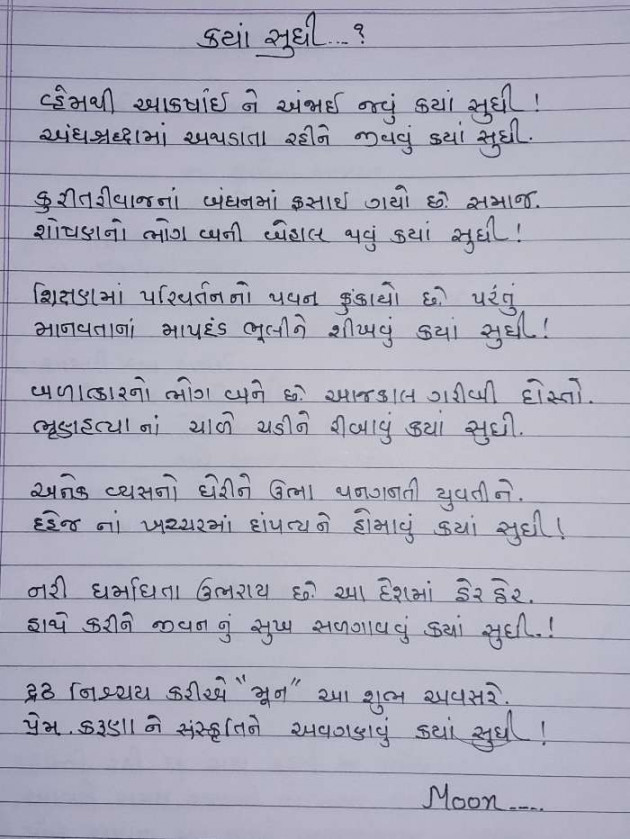 Hindi Poem by Lioness of Gujrat : 111502716