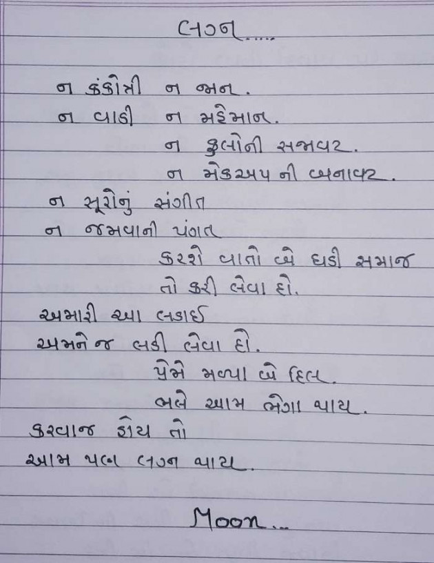 Hindi Poem by Lioness of Gujrat : 111502718