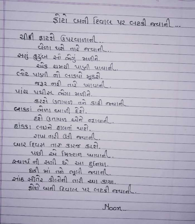 Hindi Poem by Lioness of Gujrat : 111502720