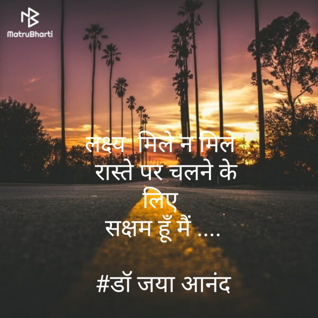 Hindi Whatsapp-Status by Dr Jaya Anand : 111502721