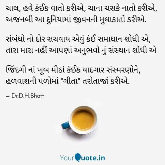 Gujarati Poem by Dr. Damyanti H. Bhatt : 111502766