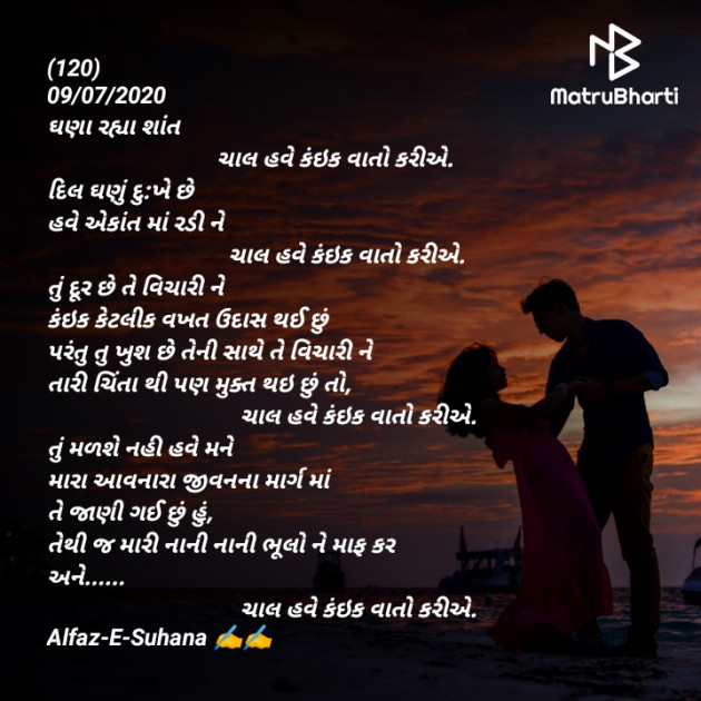 Gujarati Poem by Alfazo.Ki.Duniya : 111502793