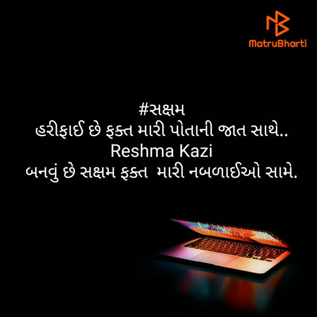 Gujarati Whatsapp-Status by Reshma Kazi : 111502813