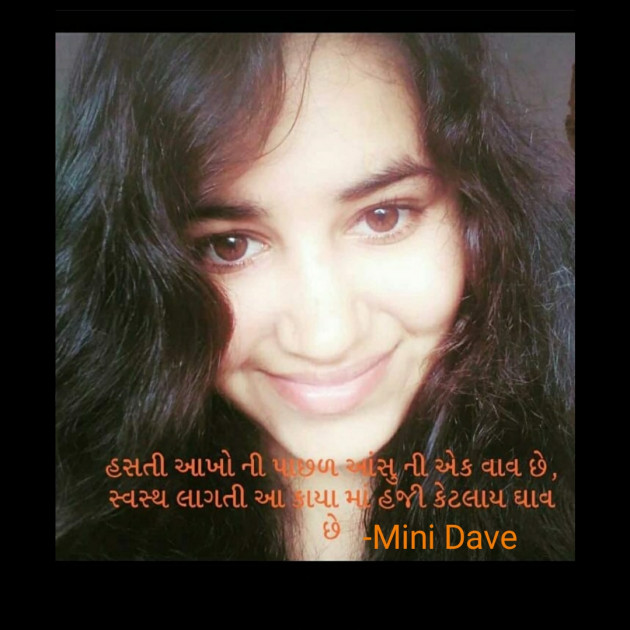 English Shayri by Minii Dave : 111502824