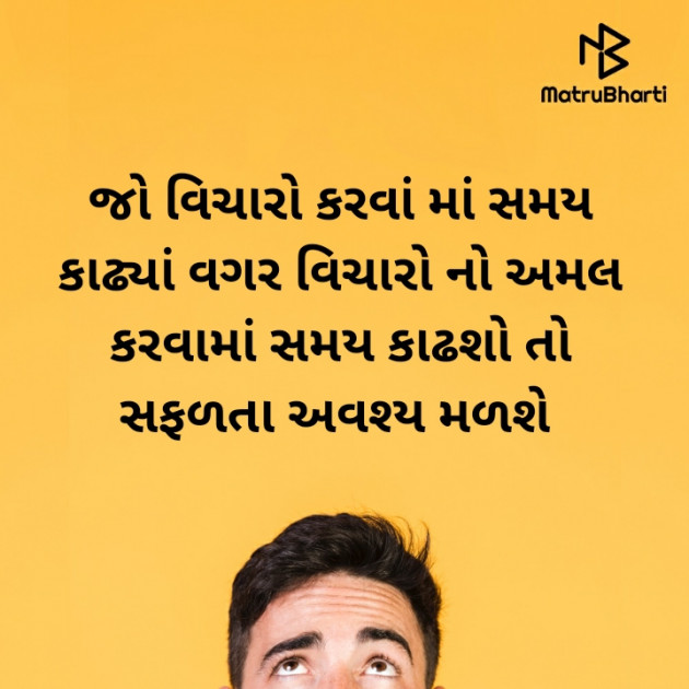 Gujarati Motivational by Dhaval Chauhan : 111502831