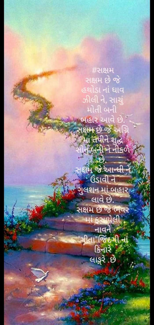 Gujarati Poem by Dr. Damyanti H. Bhatt : 111502834